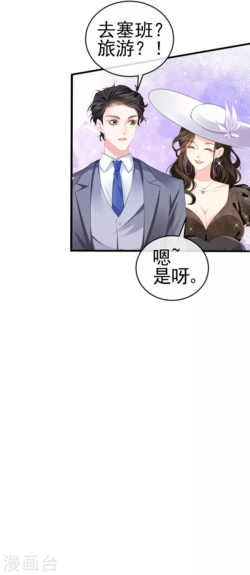 虐渣的一百种方式百度百科漫画,第3话 宴会女神登场1图