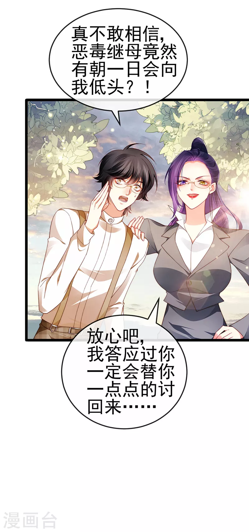 虐渣是什么意思漫画,第25话 风水轮流转2图