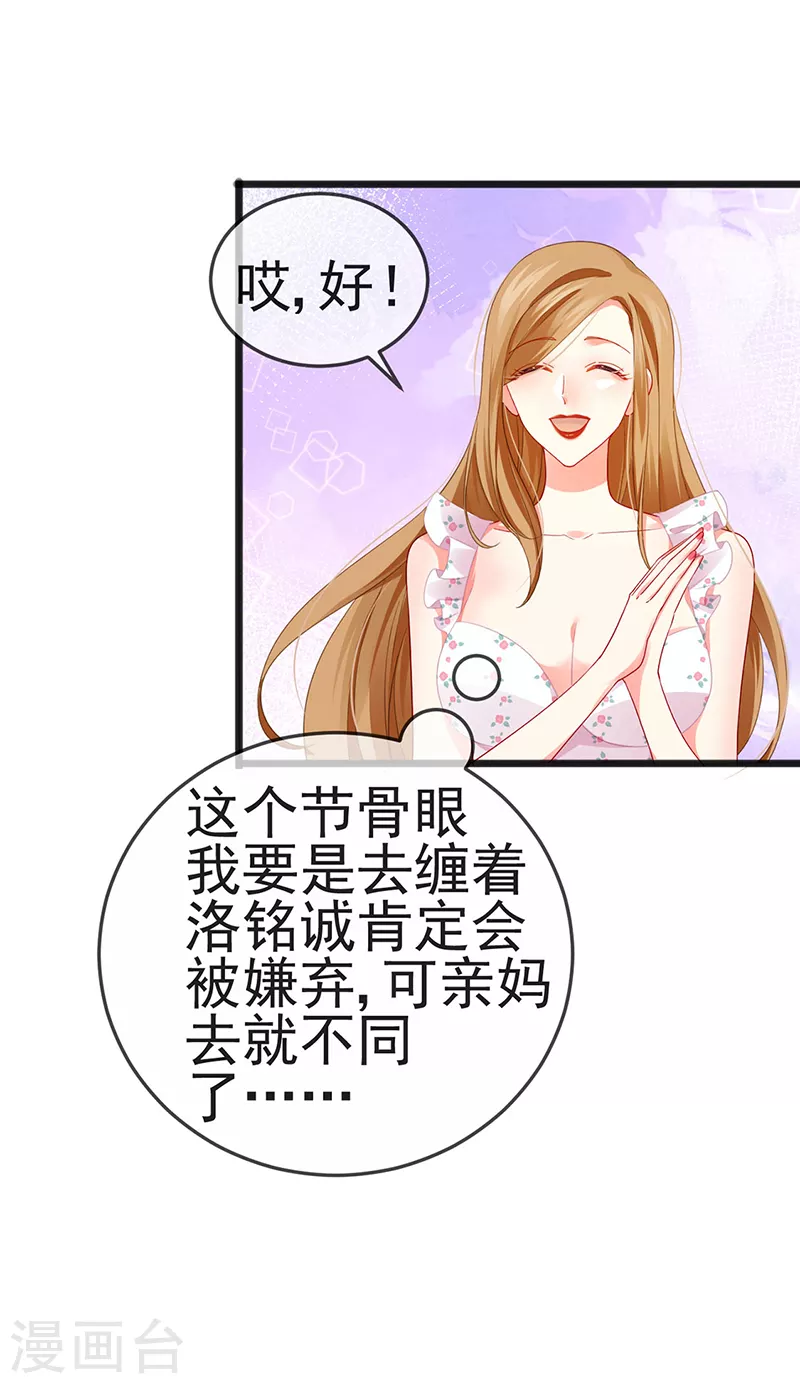 虐渣是什么意思漫画,第13话 戏精一秒变脸2图