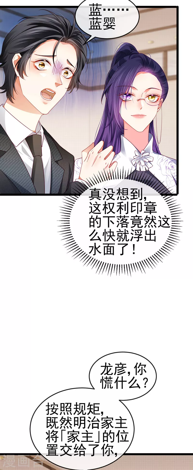 虐渣的一百种方式酷漫屋漫画,第28话 元神出窍2图
