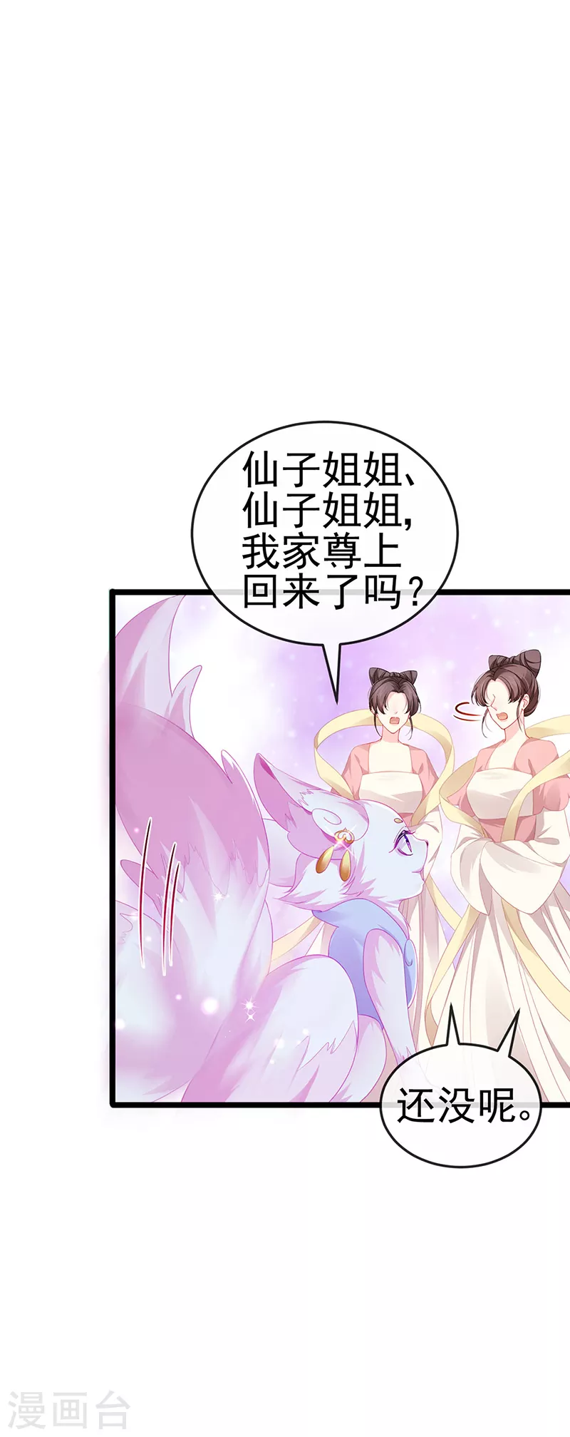 虐渣的一百种方式酷漫屋漫画,第19话 幽偌尊上的亲亲1图