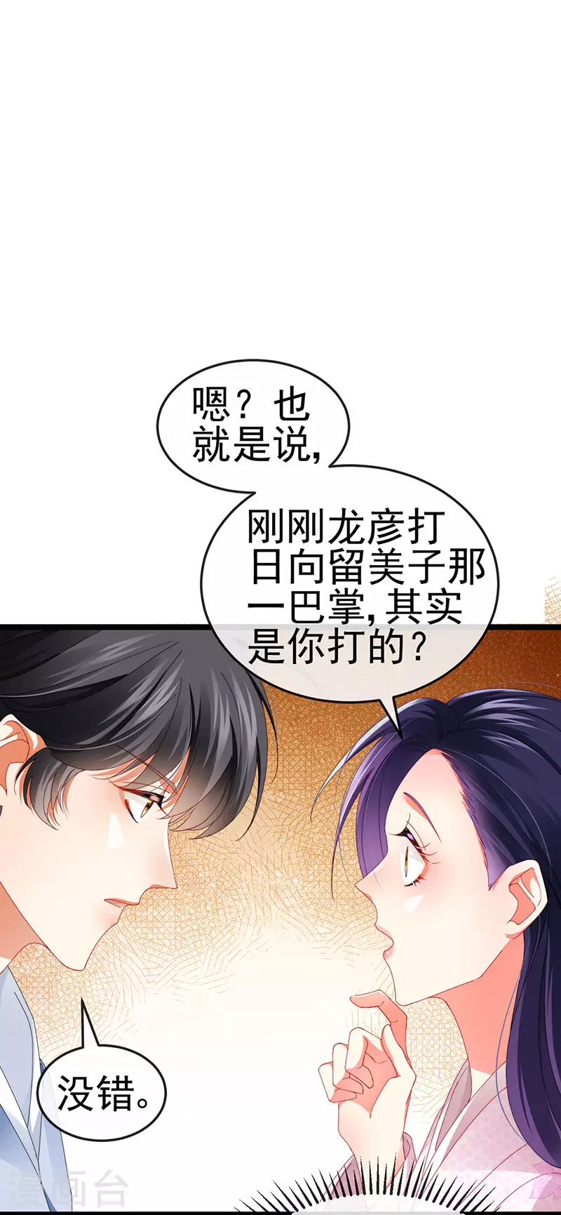 虐渣的一百种方式虐渣漫画,第33话 被情人灭口2图