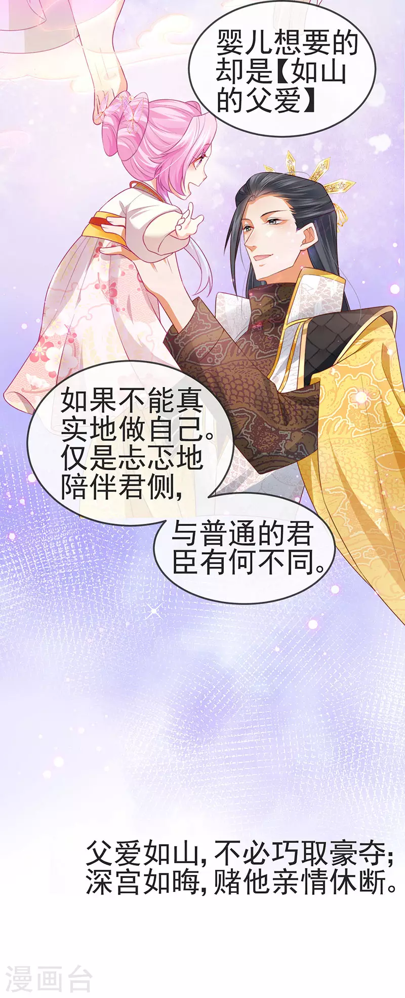 虐渣的一百种方式酷漫屋漫画,第52话 被绑架英雄救美2图