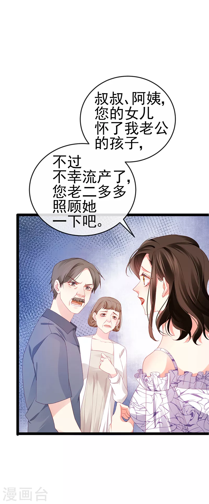 虐渣的一百种方式动漫漫画,第18话 覆水难收破镜难圆1图