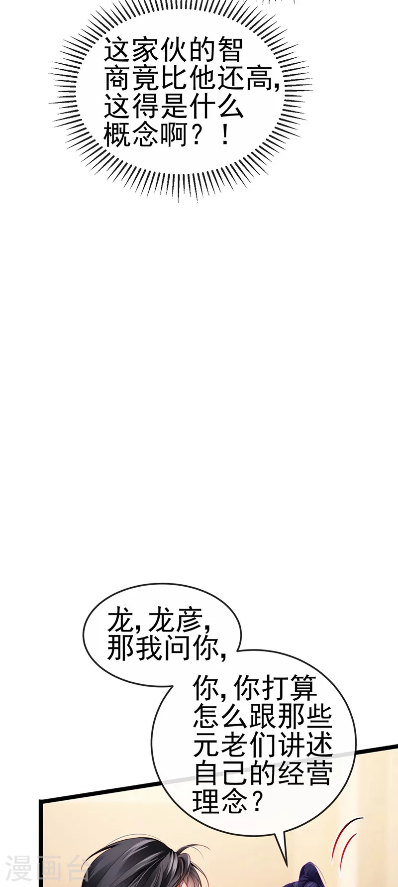 虐渣的一百种方式动漫漫画,第30话 对我唯命是从2图