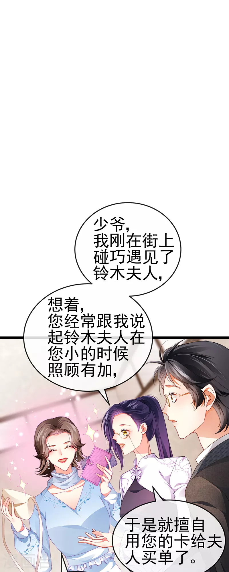 虐渣的一百种方式原著漫画,第31话 把贱人给我关起来2图