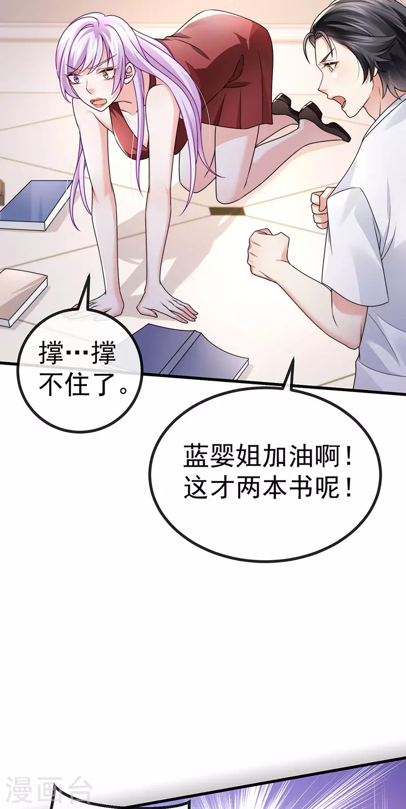 虐渣的一百种方式酷漫屋漫画,第83话晚宴艳压群芳1图