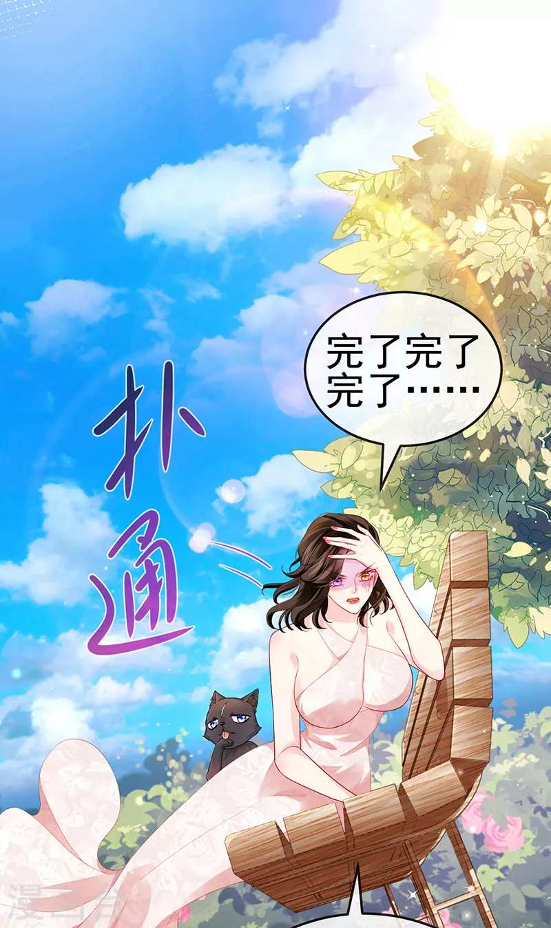 虐渣的一百种方式动漫漫画,第12话 我对你负责1图