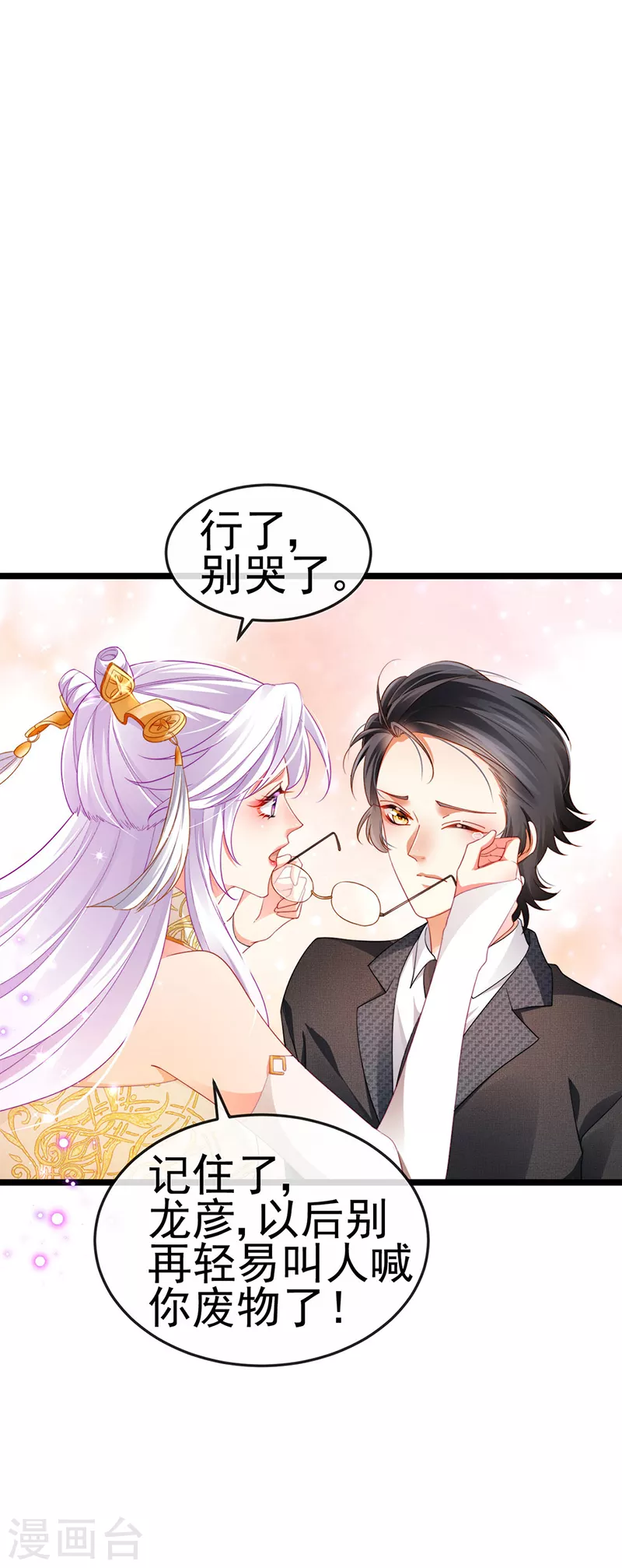 虐渣的一百种方式酷漫屋漫画,第29话 难道我是来渡劫的？1图