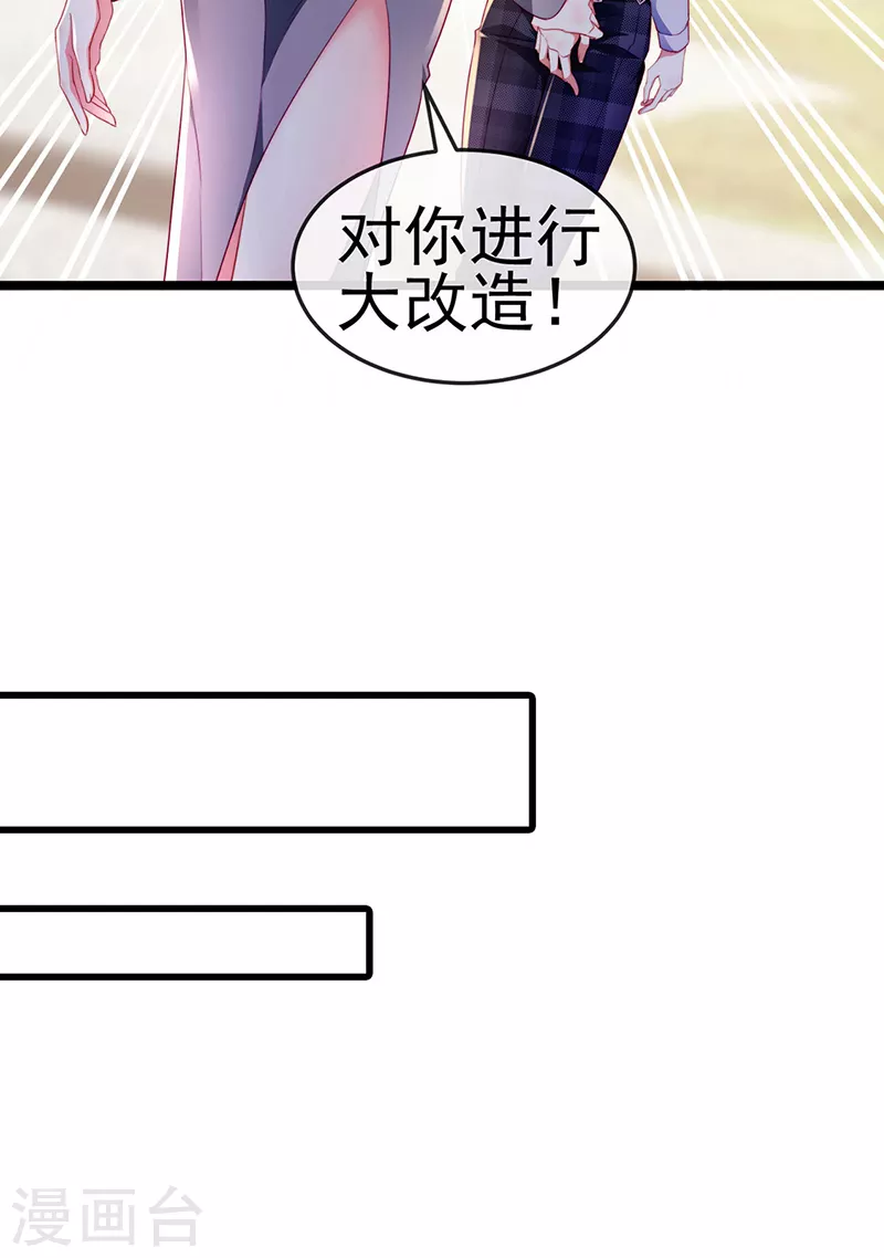 虐渣的一百种方式百度百科漫画,第27话 逆袭帅气亮相2图