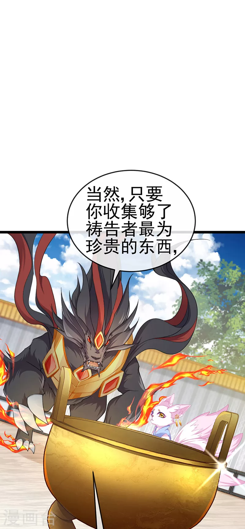 虐渣的一百种方式酷漫屋漫画,第20话 谛听大神与幻化人形1图