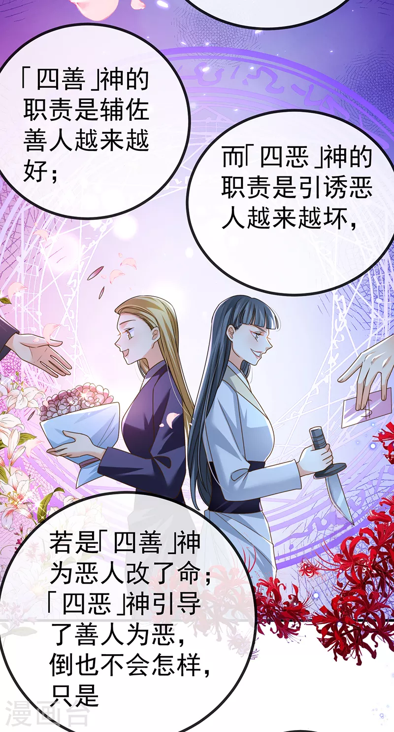 虐渣的一百种方式酷漫屋漫画,第69话 宇宙最性感女神1图