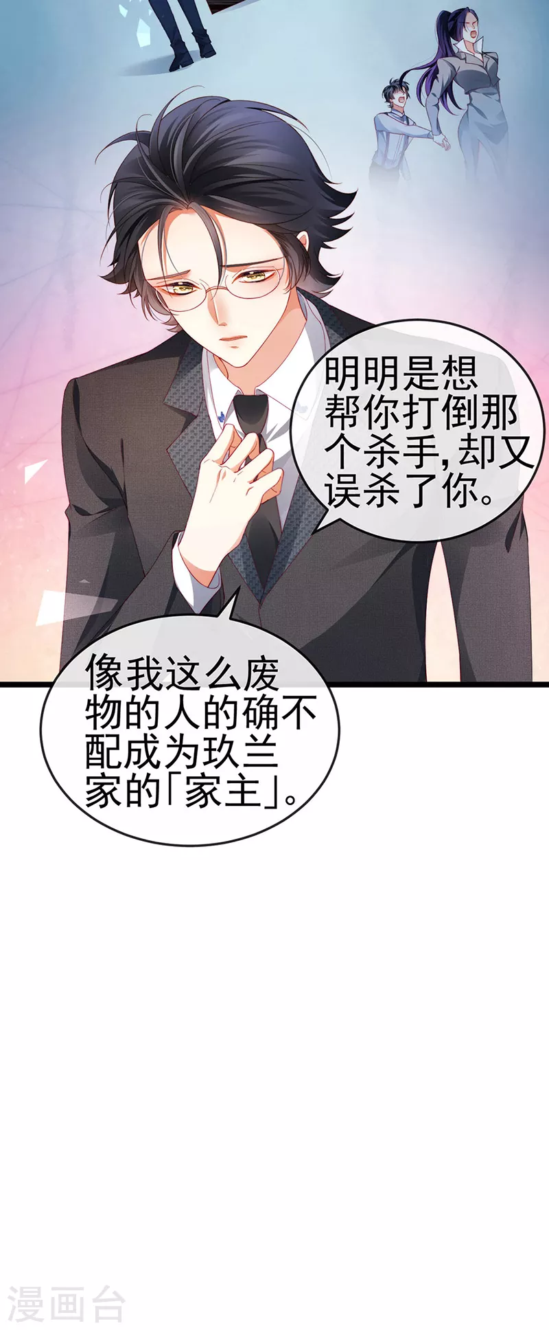 虐渣的一百种方式酷漫屋漫画,第29话 难道我是来渡劫的？1图