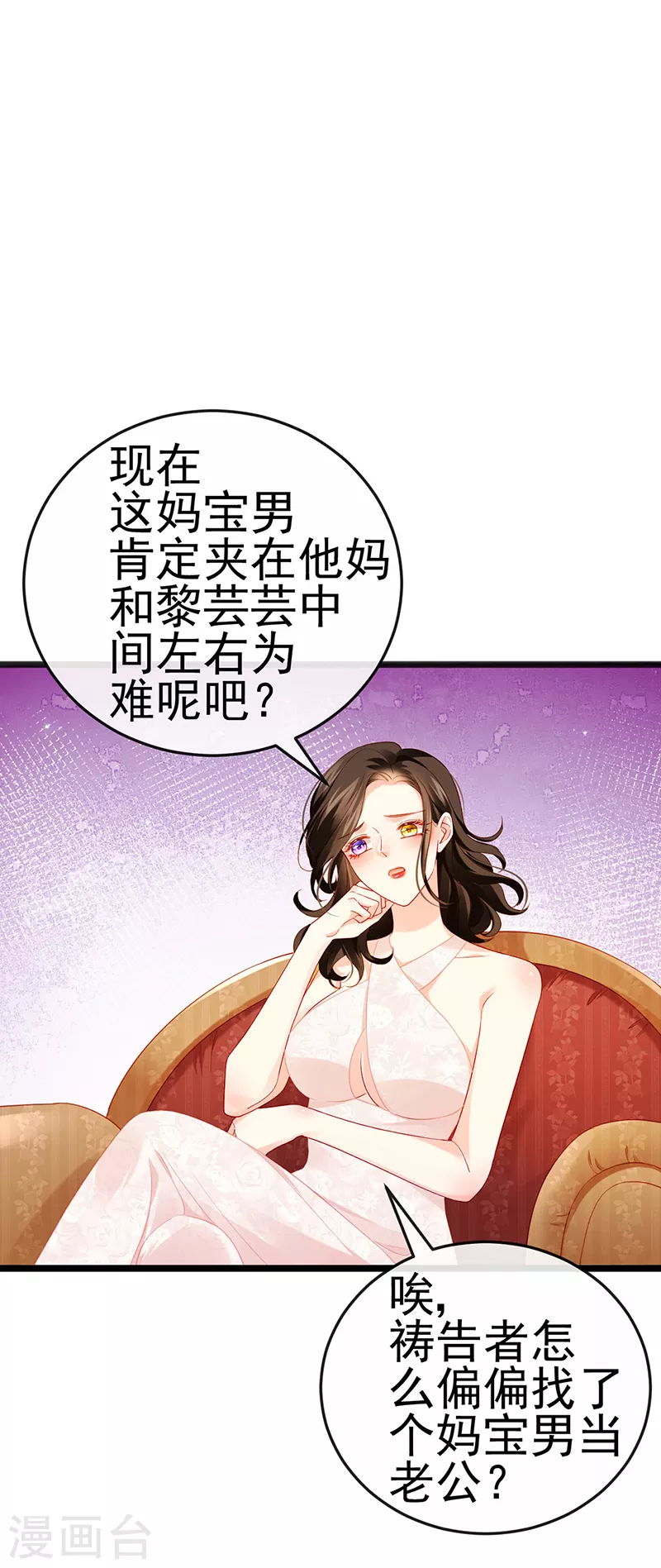 虐渣的一百种方式动漫漫画,第12话 我对你负责1图