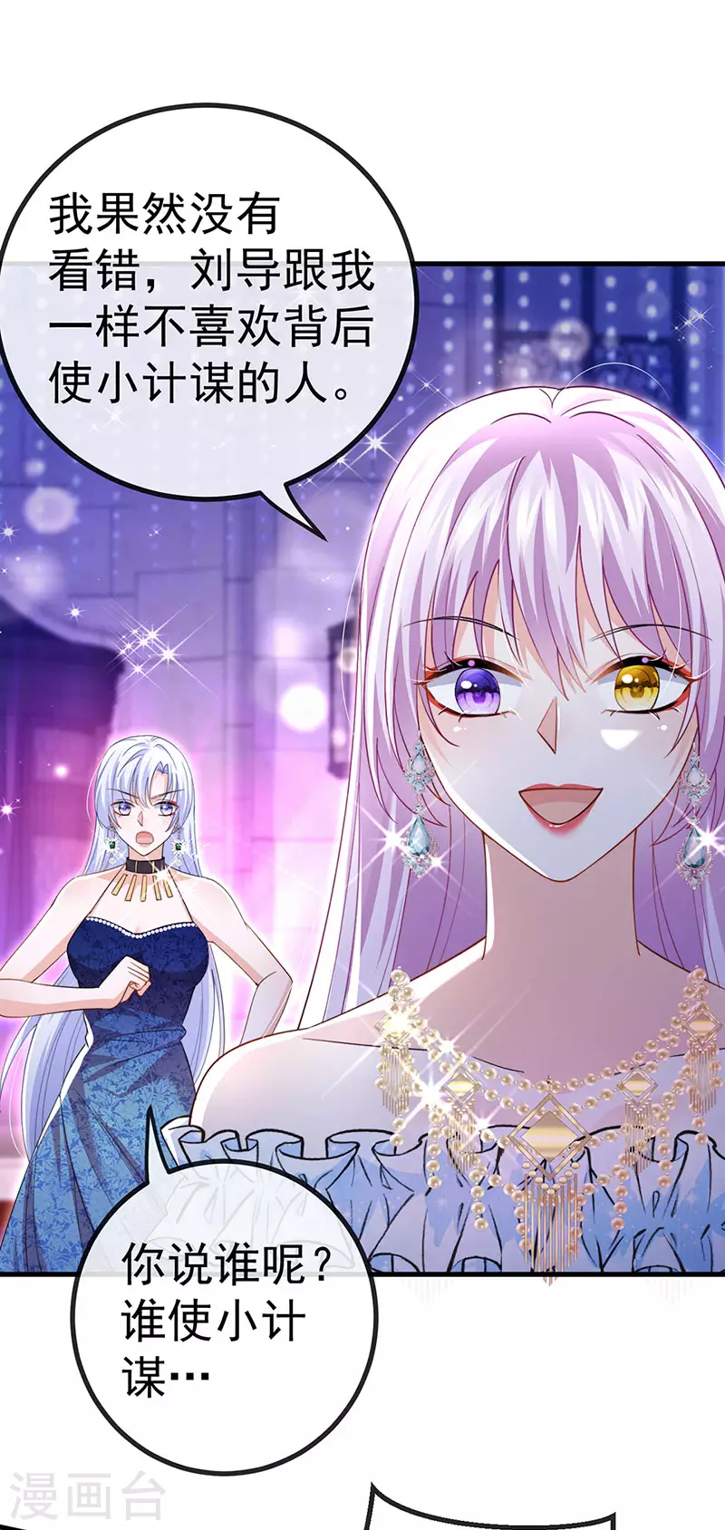 虐渣的一百种方式漫画,第84话美救英雄正义之战2图
