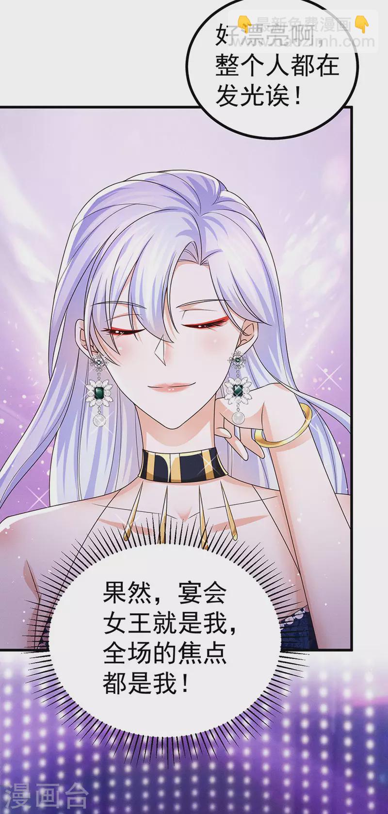 虐渣的一百种方式酷漫屋漫画,第83话晚宴艳压群芳1图