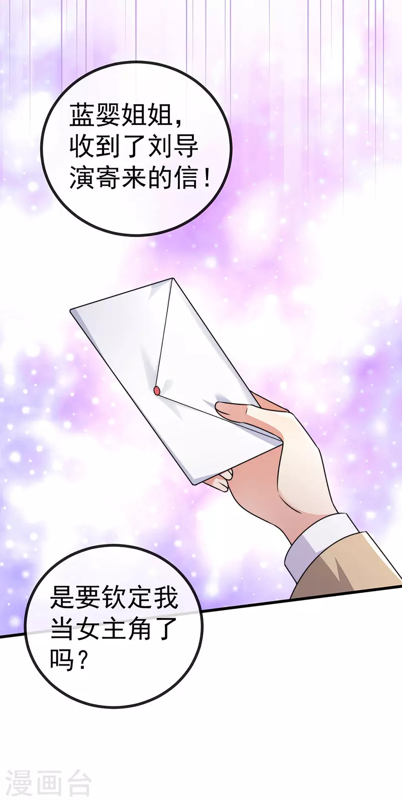 虐渣的一百种方式酷漫屋漫画,第83话晚宴艳压群芳1图