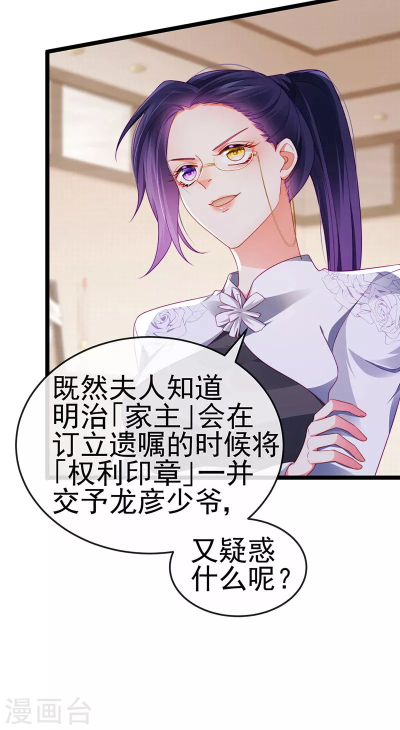 虐渣的一百种方式酷漫屋漫画,第28话 元神出窍2图
