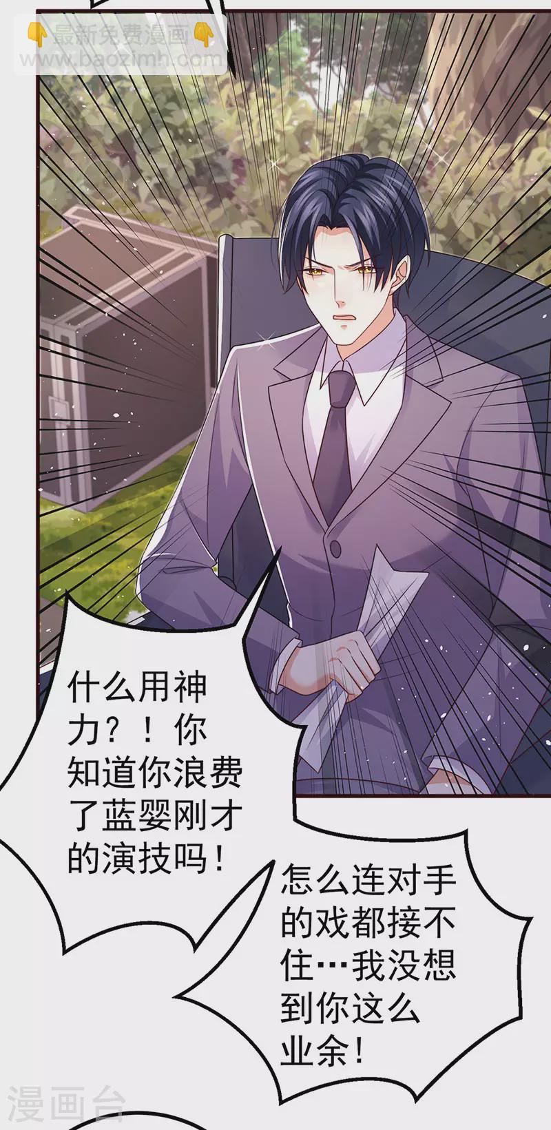 虐渣的一百种方式原著漫画,第95话 爆破!顾蔓雪被炸2图