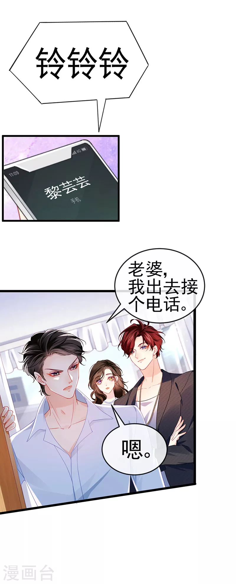 虐渣的一百种方式第2话漫画,第6话 让你偷个够1图