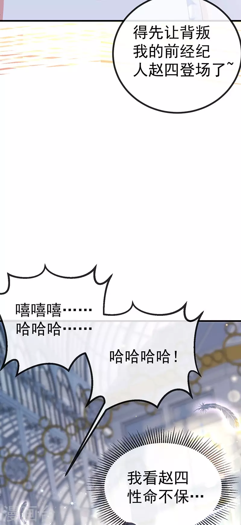 虐渣的一百种方式第2话漫画,第77话 直播公开处刑2图