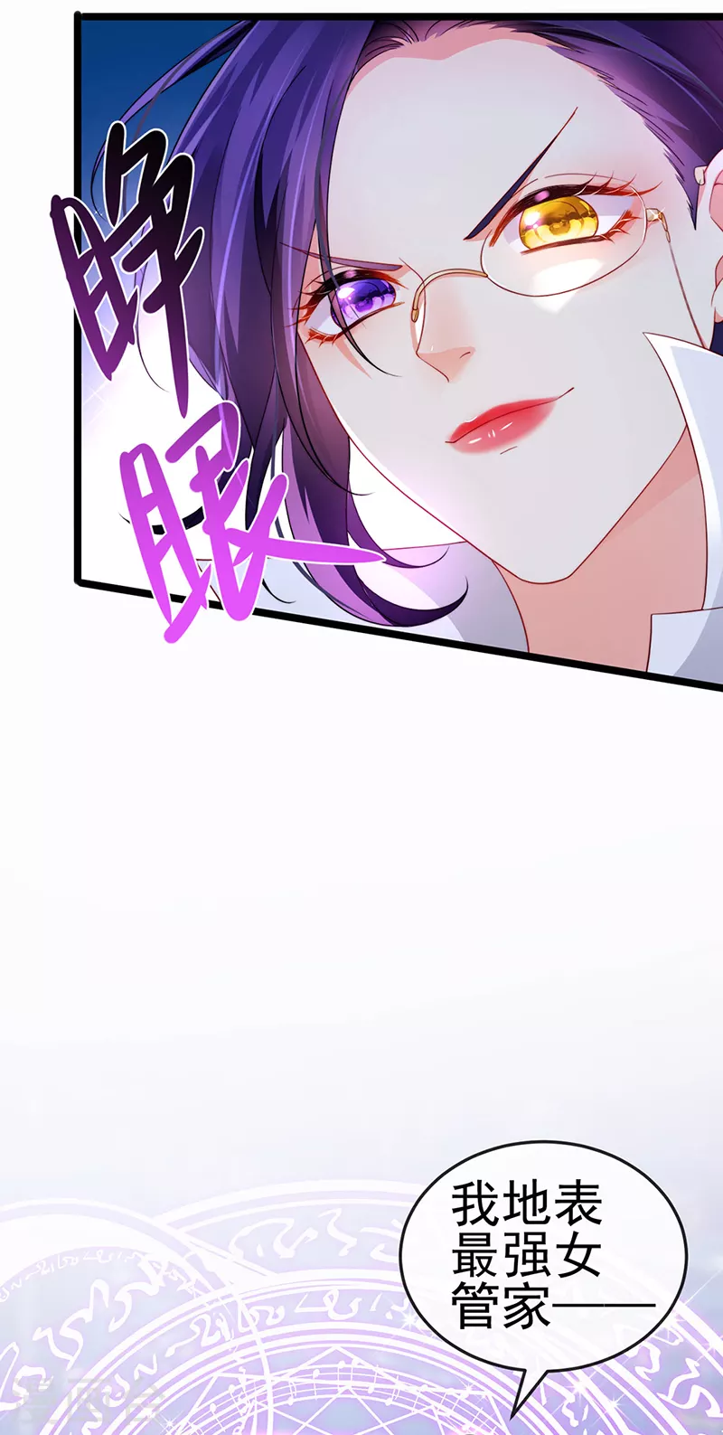 虐渣的一百种方式酷漫屋漫画,第23话 血契,我替你打回来！2图