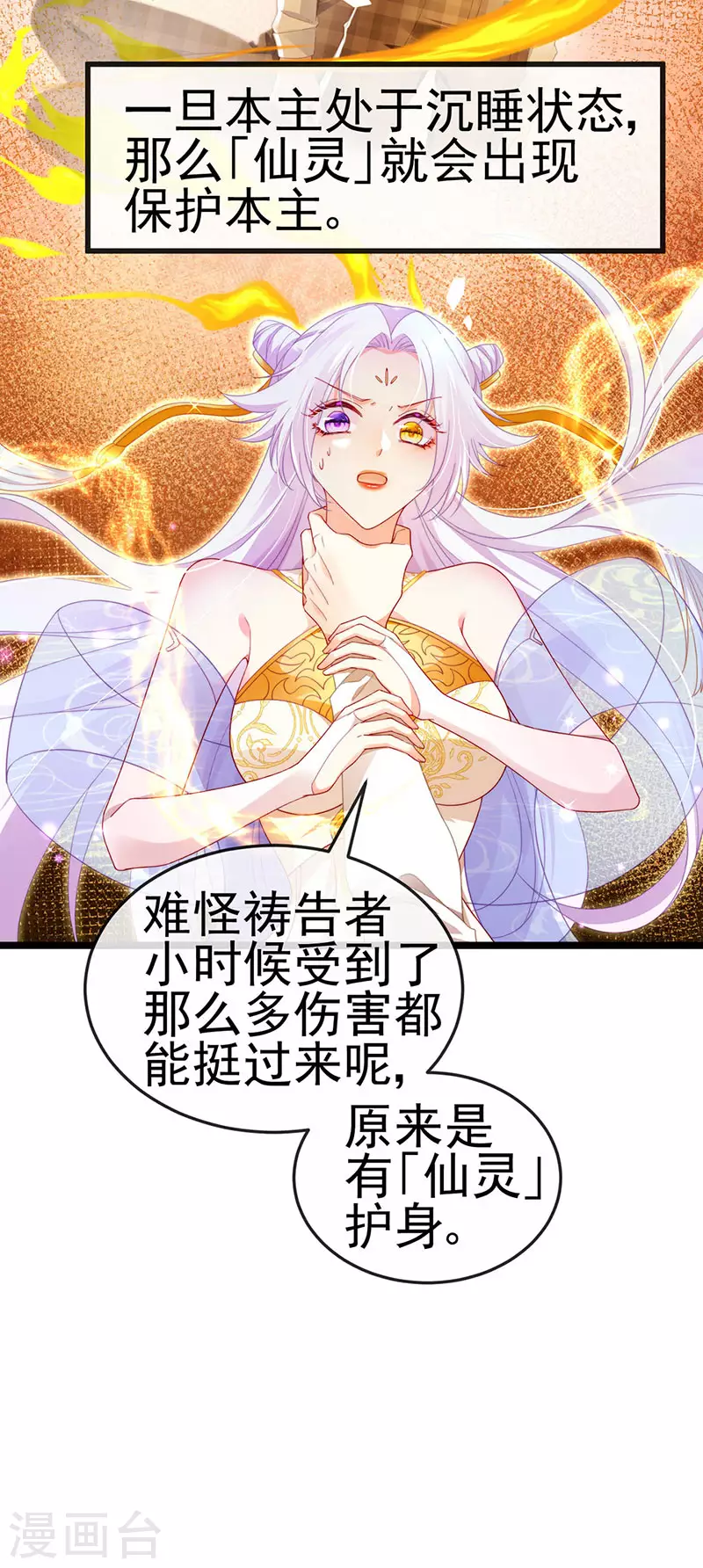 虐渣的一百种方式酷漫屋漫画,第22话 仙灵VS母猪VS米修？！2图