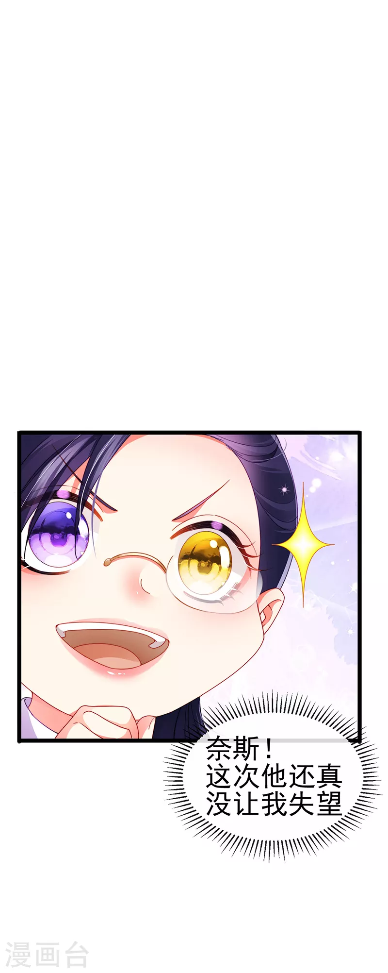 虐渣的一百种方式酷漫屋漫画,第31话 把贱人给我关起来2图