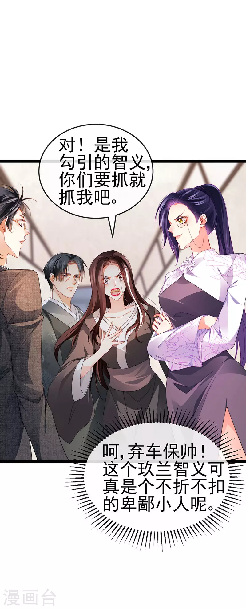 虐渣的一百种方式酷漫屋漫画,第32话 尊上,那里..不可以1图