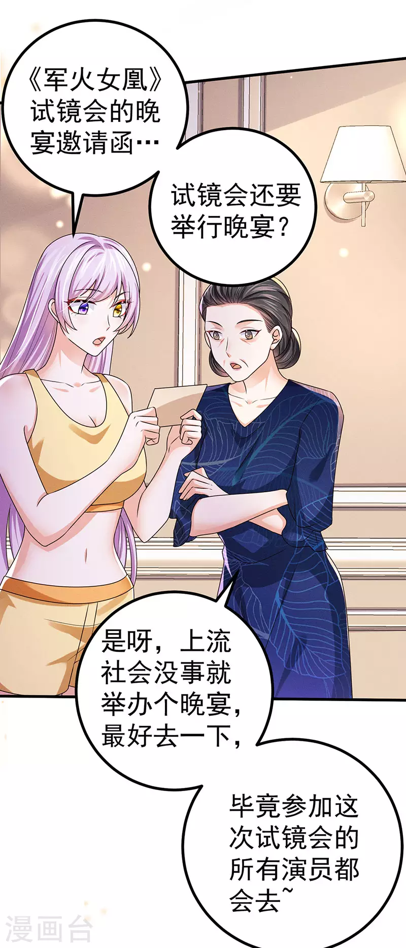 虐渣的一百种方式酷漫屋漫画,第83话晚宴艳压群芳2图