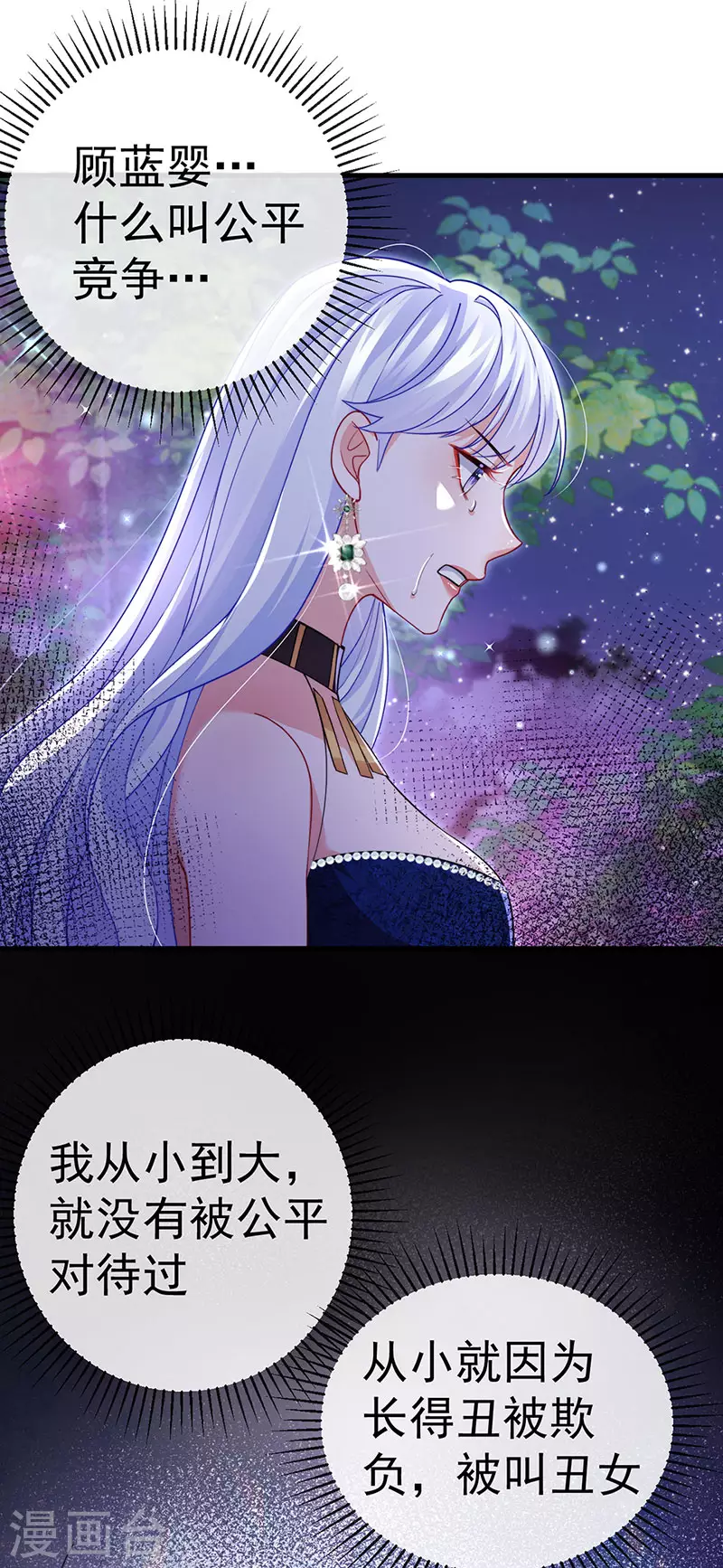 虐渣的一百种方式酷漫屋漫画,第85话邪恶不择手段1图