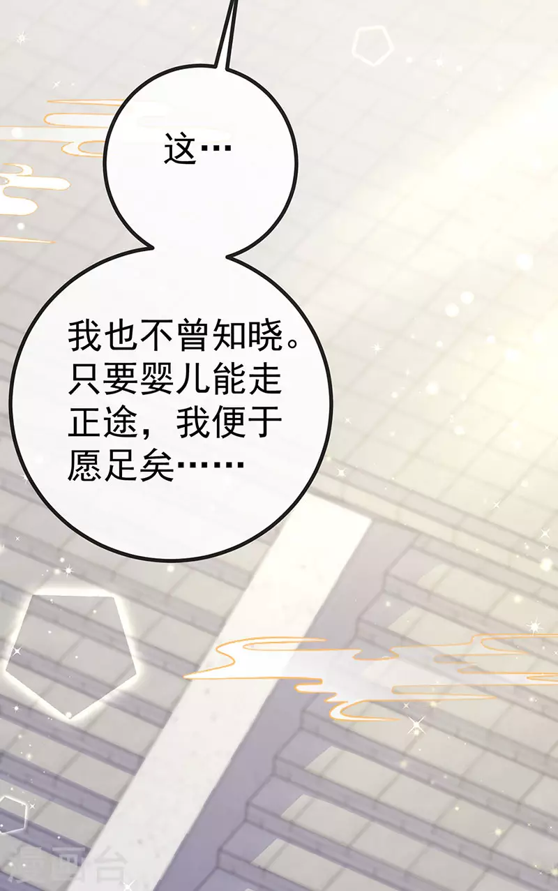 虐渣的一百种方式酷漫屋漫画,第69话 宇宙最性感女神1图