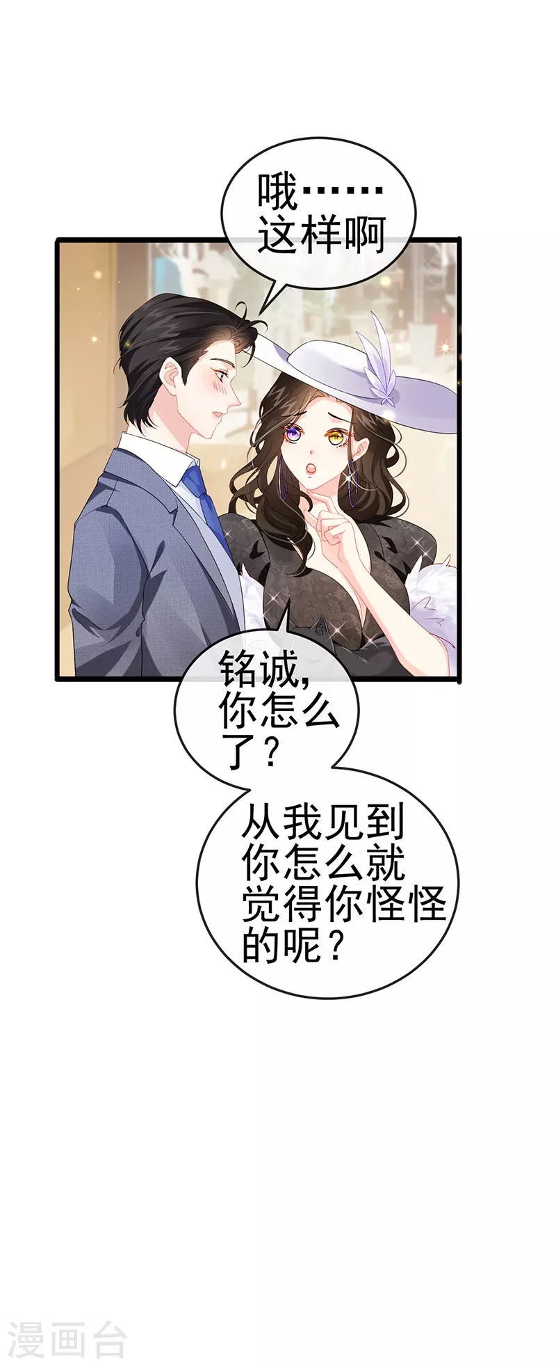 虐渣的一百种方式漫画免费下拉式漫画,第3话 宴会女神登场2图