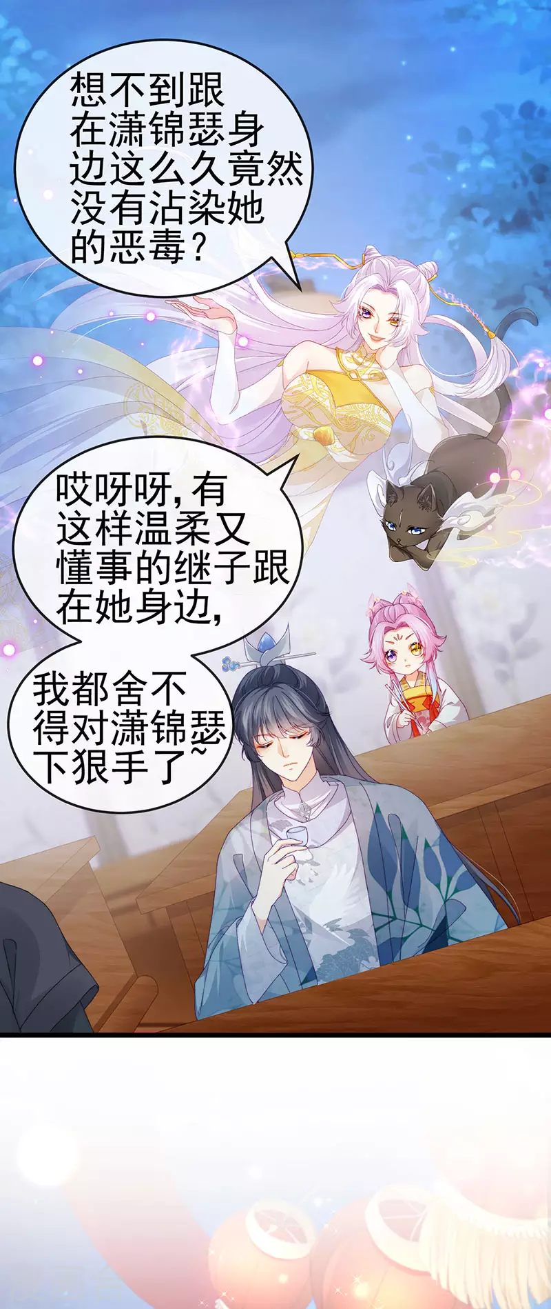 虐渣的一百种方式酷漫屋漫画,第47话 召月之舞&amp;献礼2图