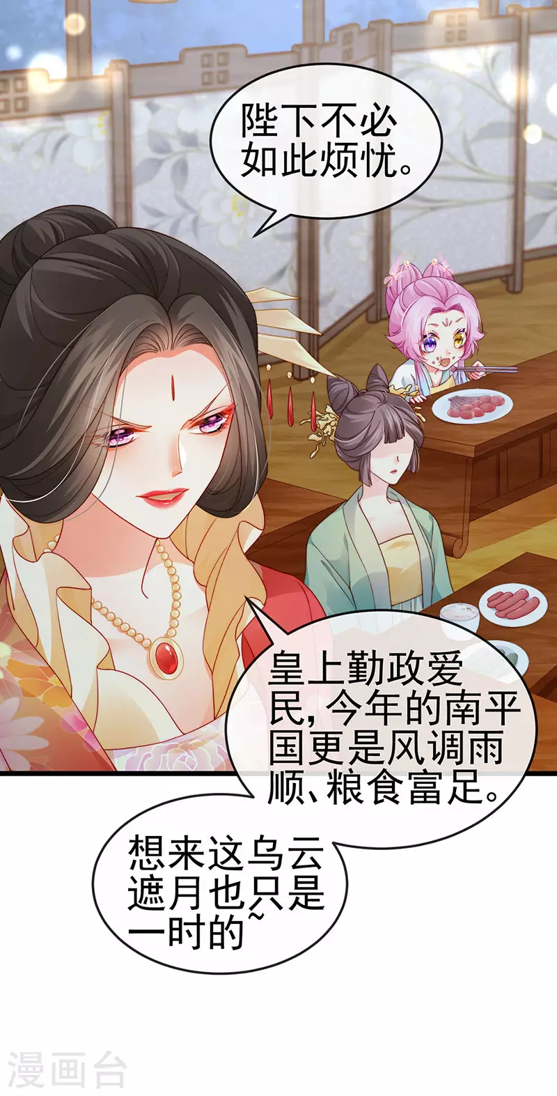 虐渣的一百种方式酷漫屋漫画,第47话 召月之舞&amp;献礼2图