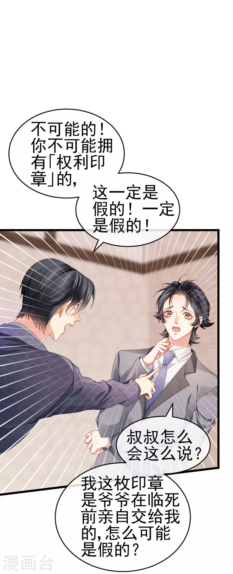 虐渣的一百种方式动漫漫画,第41话 最后一课&amp;刺杀1图