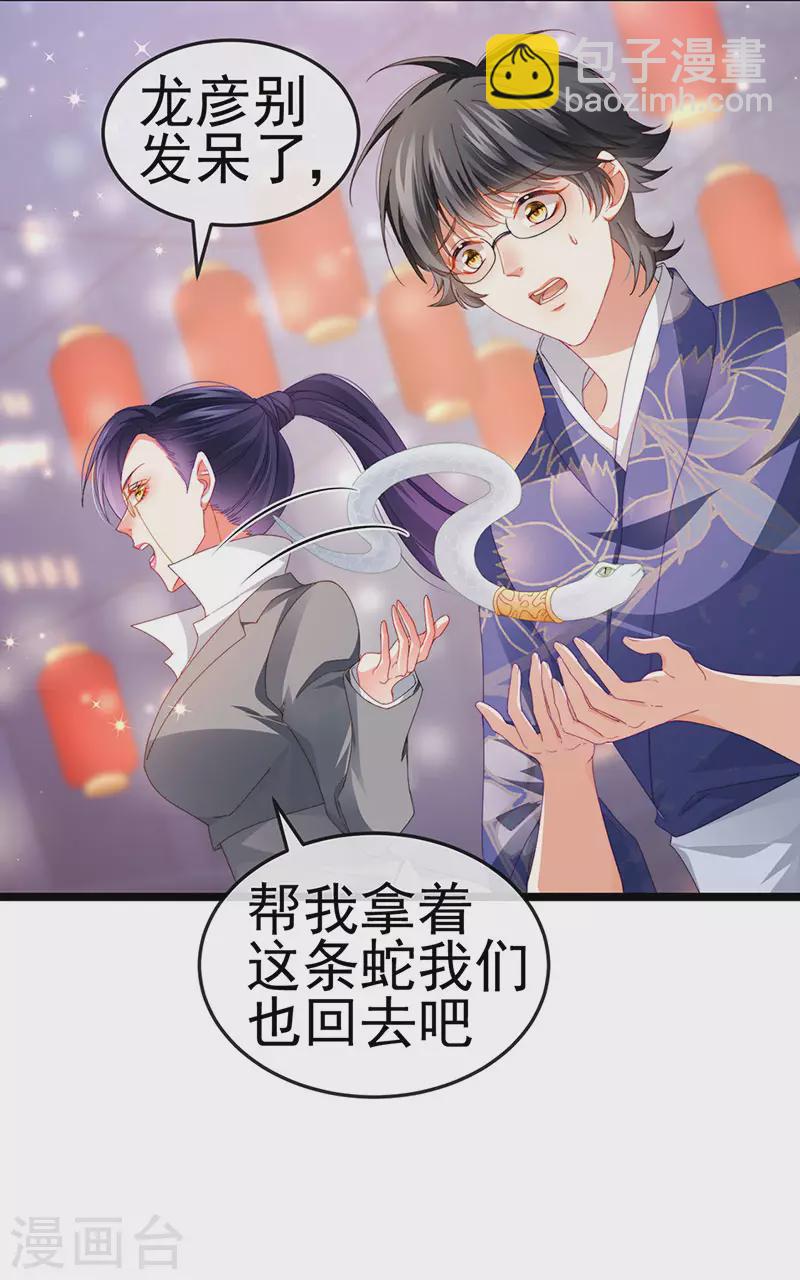 虐渣的一百种方式大结局漫画,第37话 邪念尊者安琪拉2图