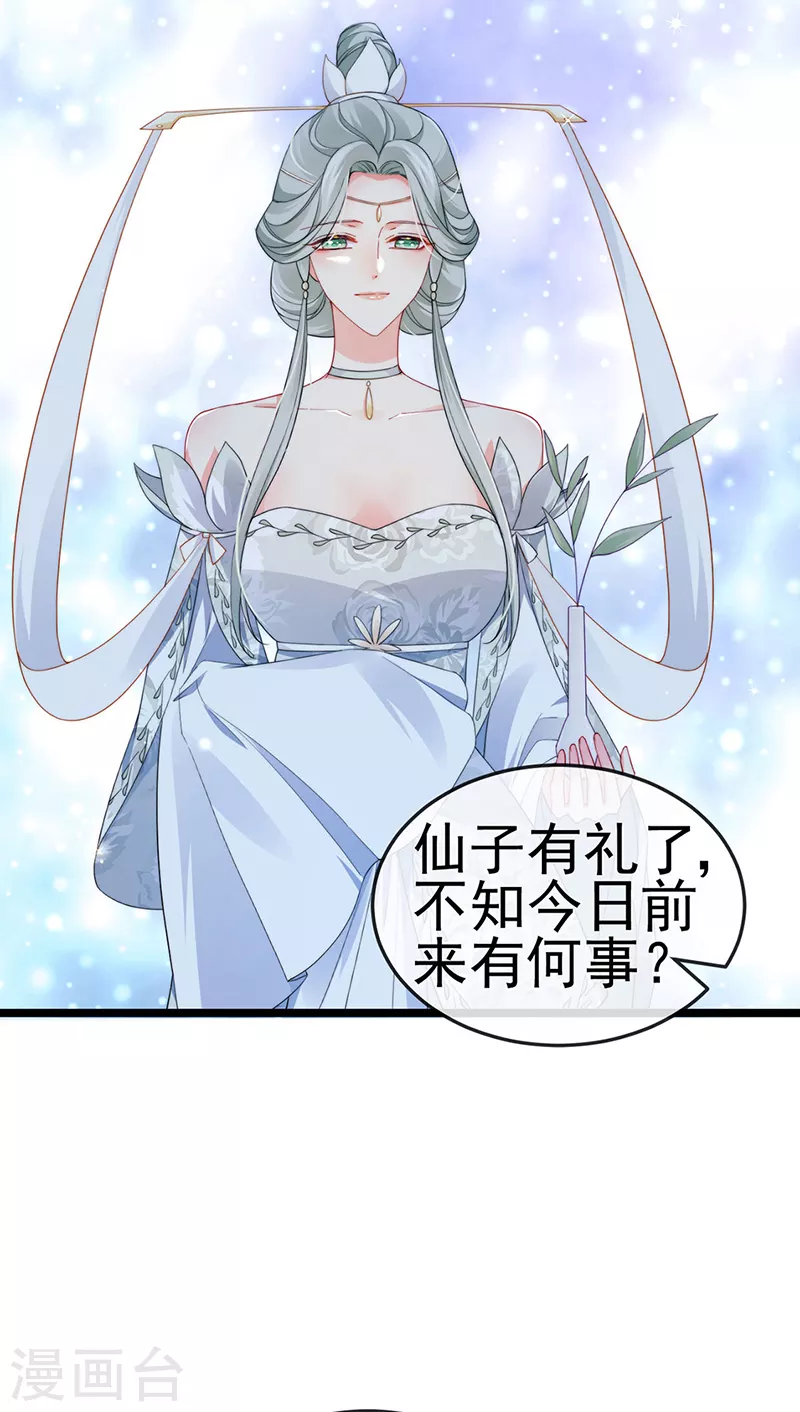 虐渣的一百种方式酷漫屋漫画,第20话 谛听大神与幻化人形1图