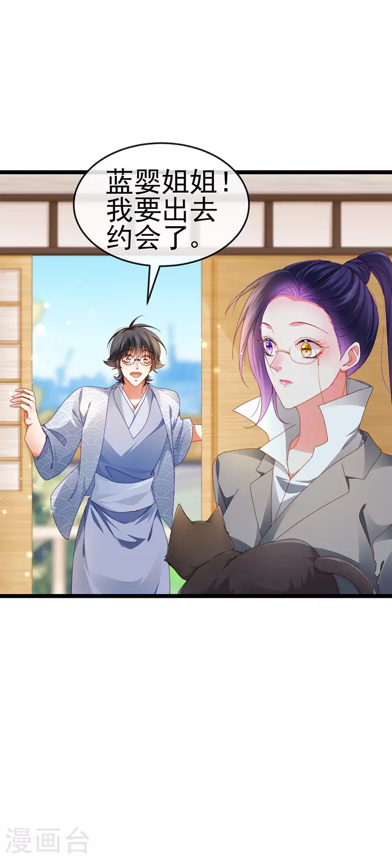 虐渣的一百种方式酷漫屋漫画,第36话 约会米修被交换1图