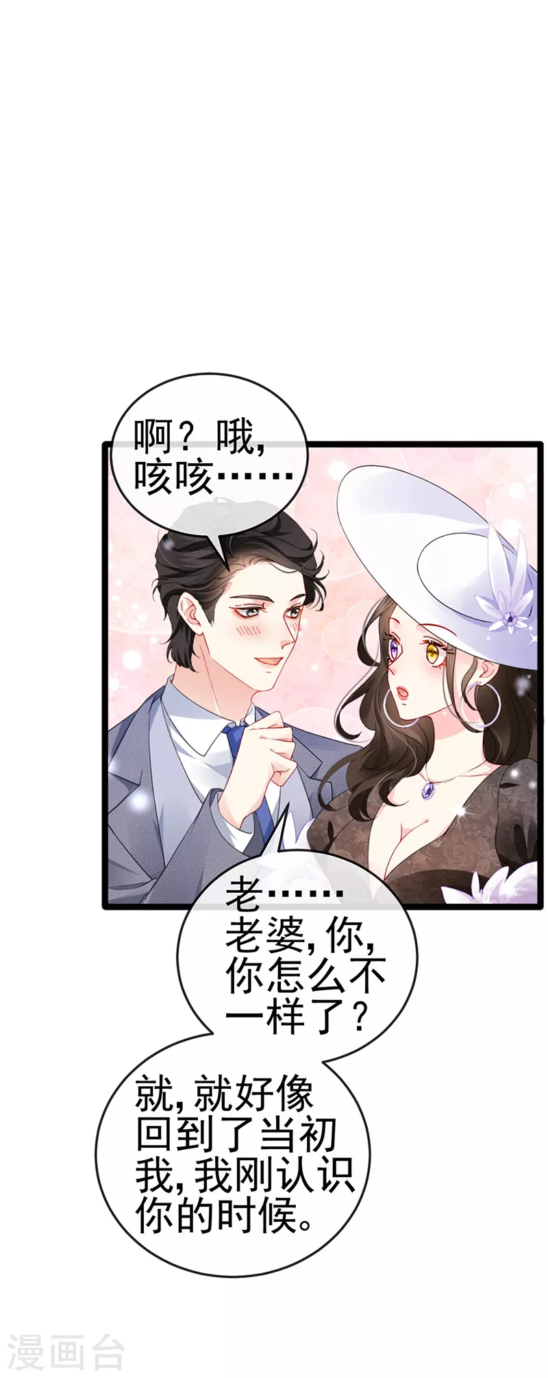 虐渣的一百种方式免费漫画阅读全集漫画,第3话 宴会女神登场1图