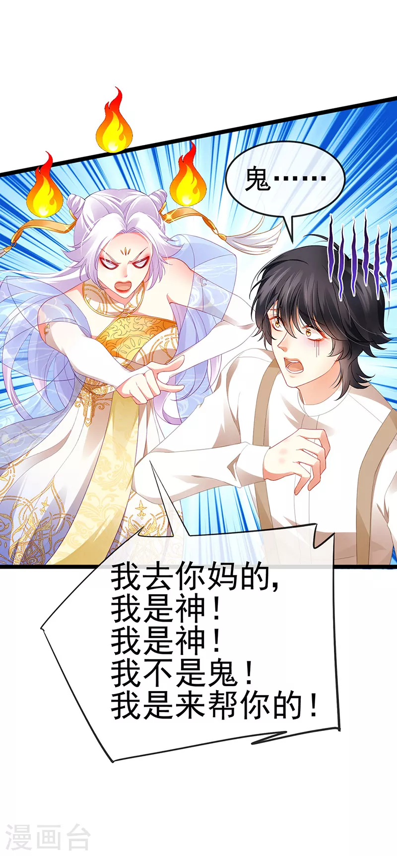 虐渣的一百种方式酷漫屋漫画,第23话 血契,我替你打回来！1图