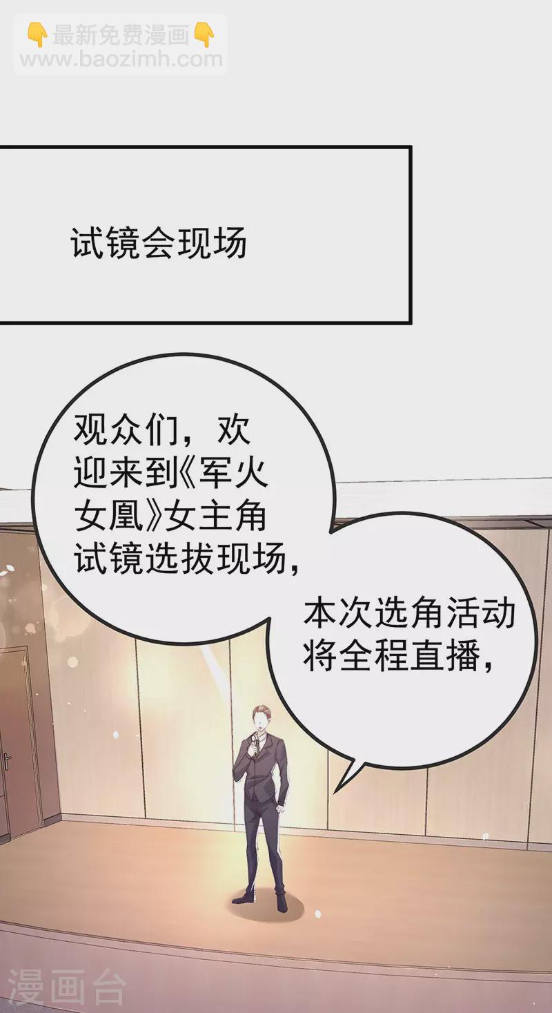 虐渣的一百种方式漫画,第86话试镜会演技对决2图
