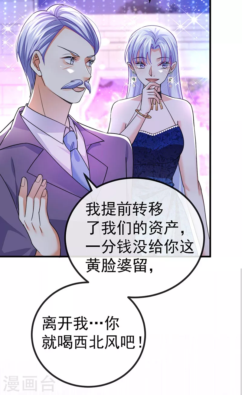虐渣的一百种方式漫画,第84话美救英雄正义之战1图