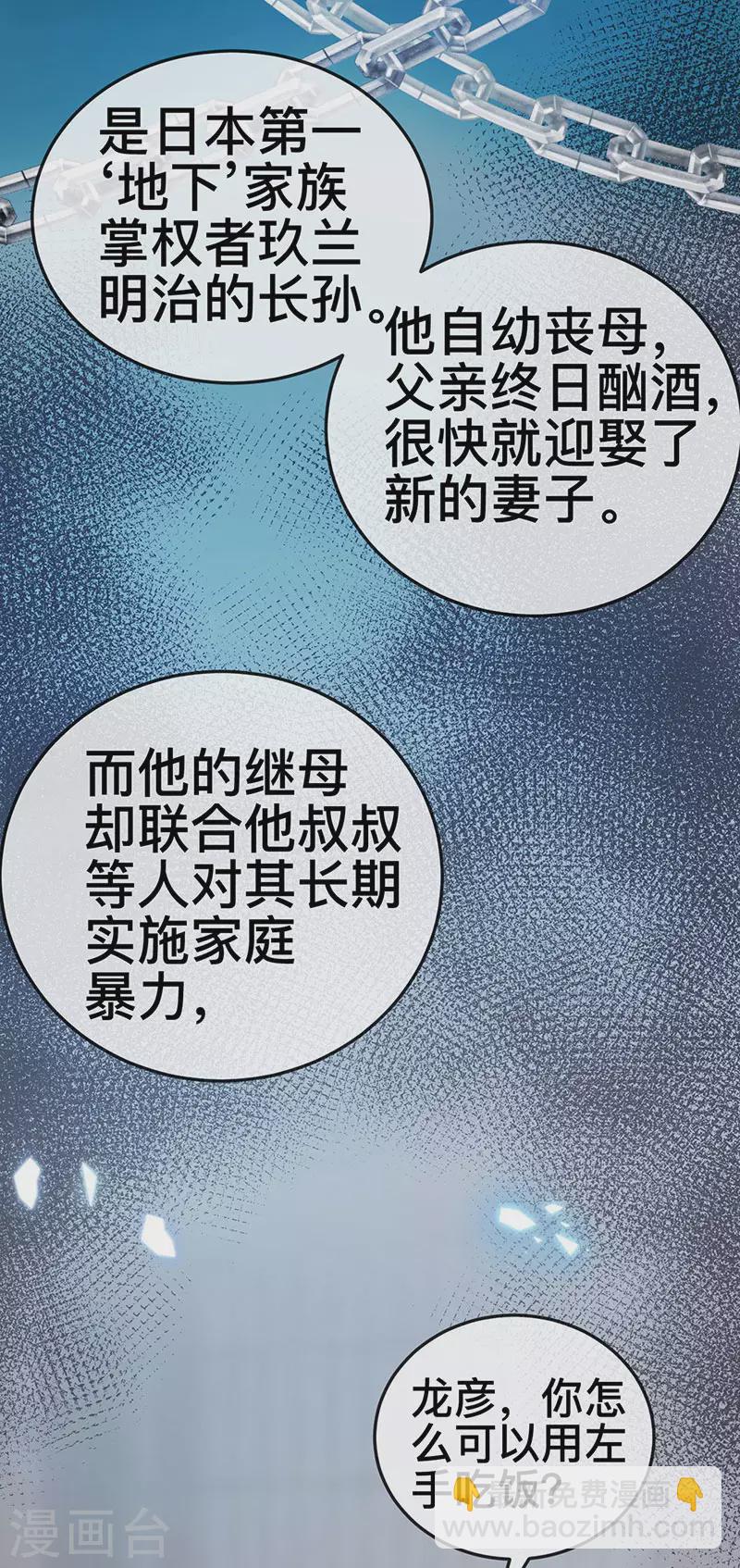 虐渣的一百种方式酷漫屋漫画,第21话 新任务祷告者被吓晕2图