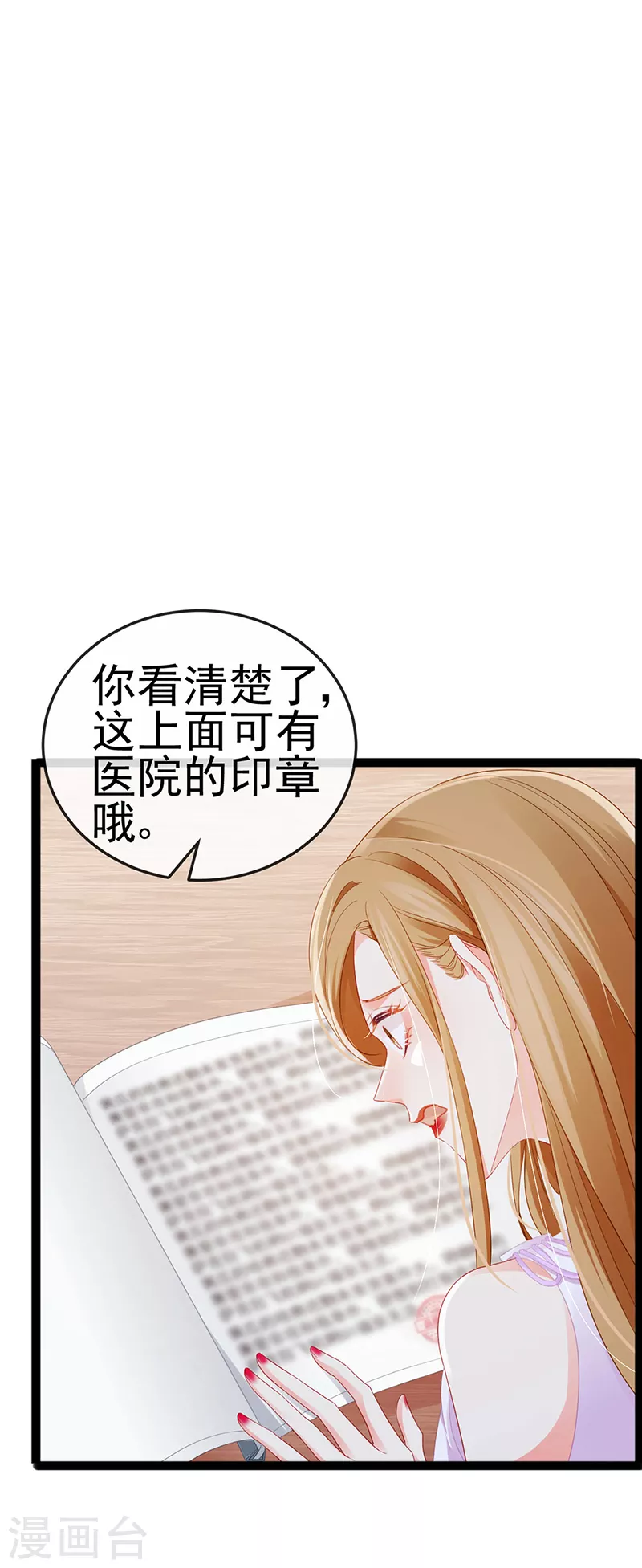 如何虐渣女漫画,第17话 流产死无对证2图