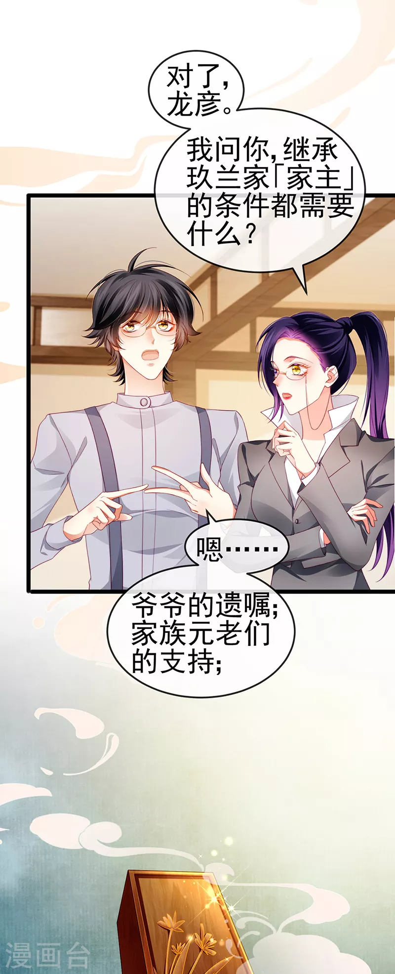 虐渣的一百种方式酷漫屋漫画,第26话 权利印章的下落1图