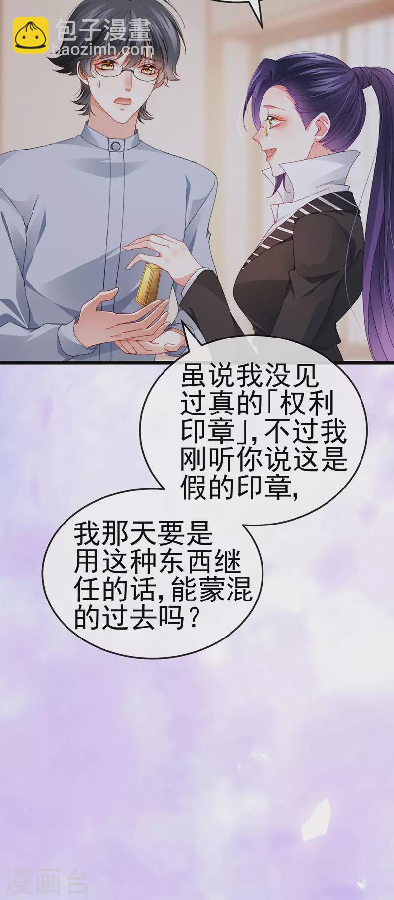 虐渣的一百种方式酷漫屋漫画,第41话 最后一课&amp;刺杀2图