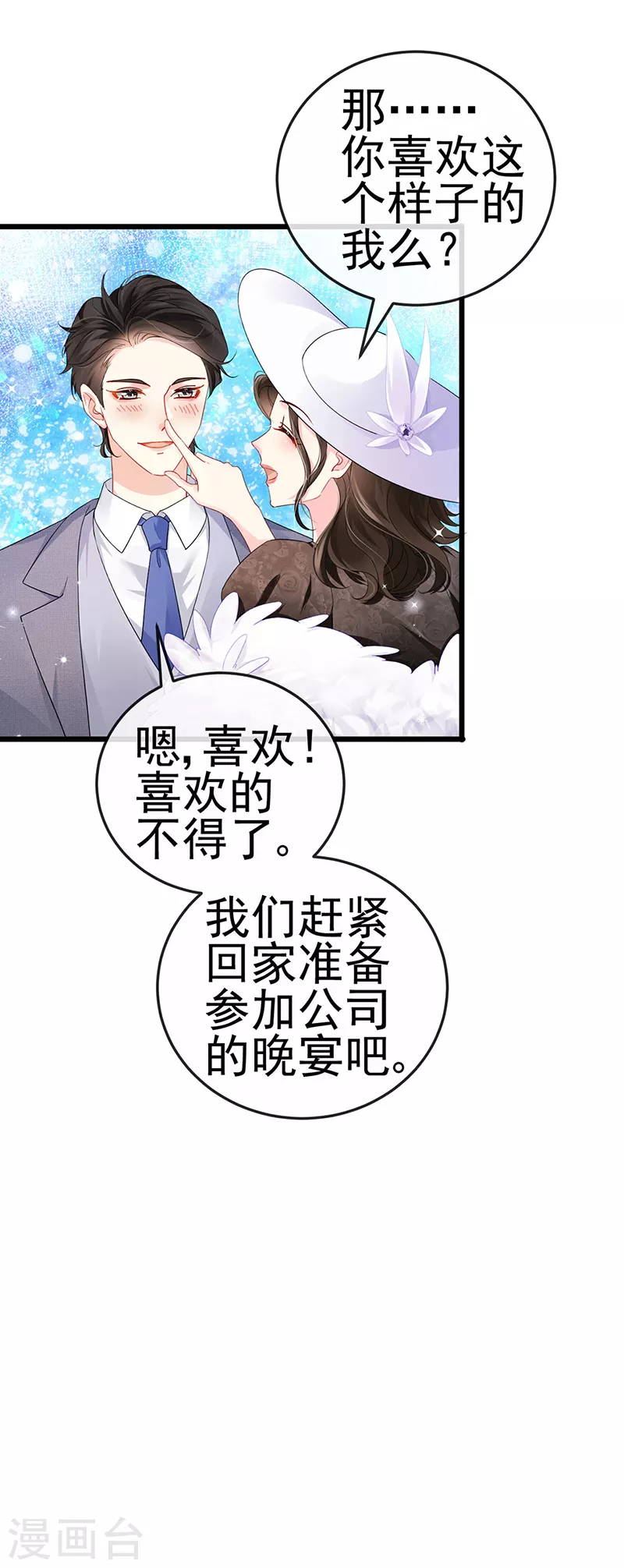 虐渣的一百种方式免费漫画阅读全集漫画,第3话 宴会女神登场2图