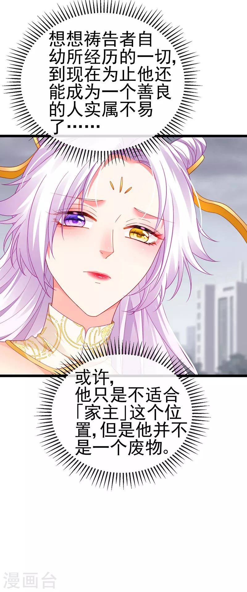 虐渣的一百种方式酷漫屋漫画,第29话 难道我是来渡劫的？2图