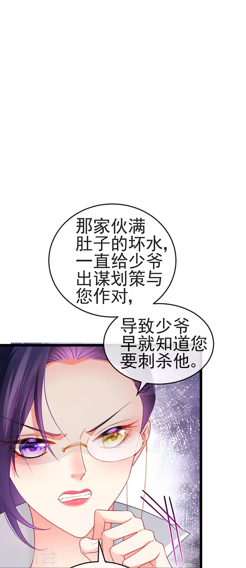 虐渣的一百种方式漫画免费下拉式酷漫画漫画,第35话 我是反派卧底1图